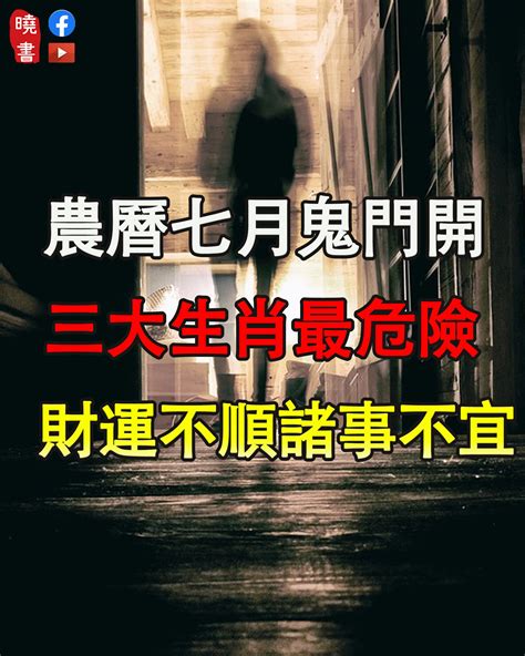 信義房屋 鬼月購屋禁忌|農曆七月鬼門開諸事不宜？看房購屋10大注意事項